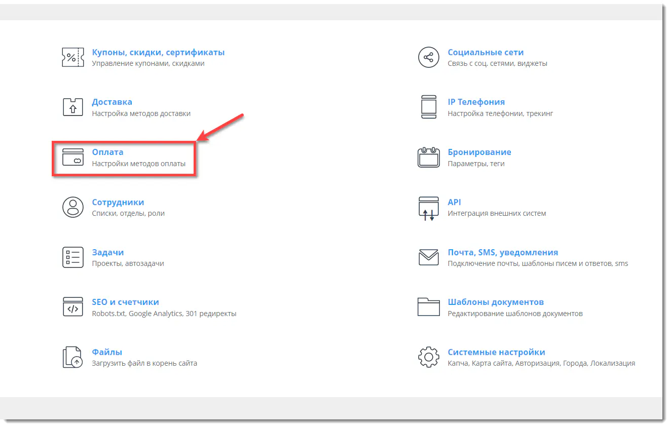 Раздел выбора методов оплаты